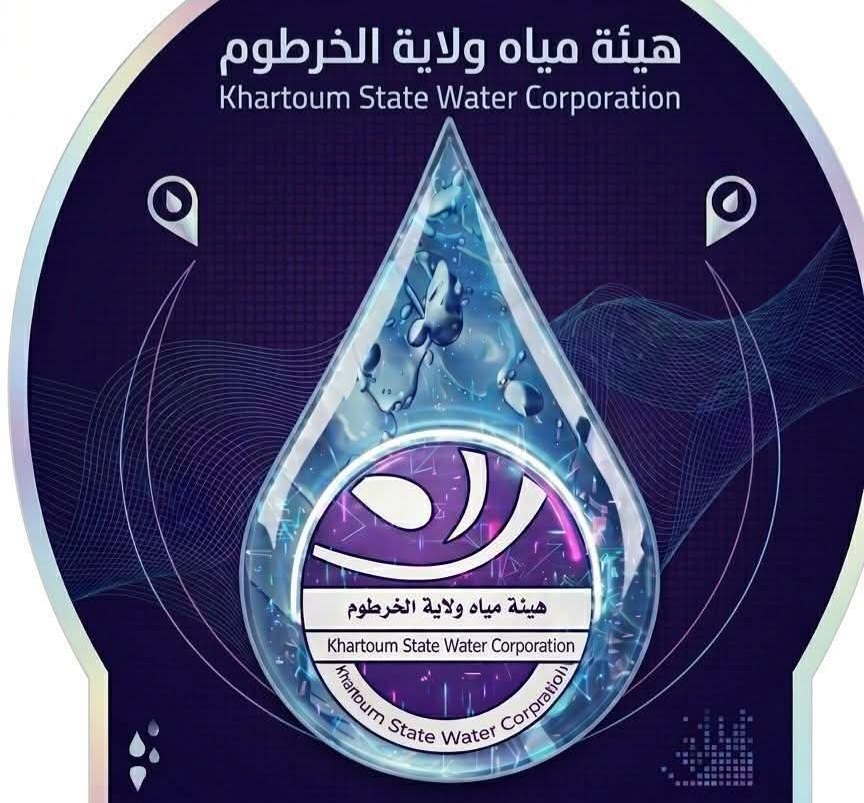 هيئة مياه ولاية الخرطوم تعلن عن تخفيض فاتورة المياه بنسبة ٥٠٪