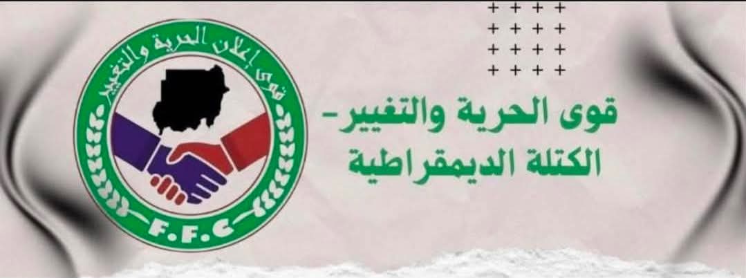 الكتلة الديمقراطية تعلن قبولها دعوة الآلية الخماسية الخاصة بالحوار