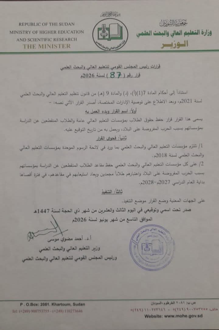 وزير التعليم العالي يصدر قراراً بشأن الطلاب المنقطعين عن الدراسة بسبب الحرب