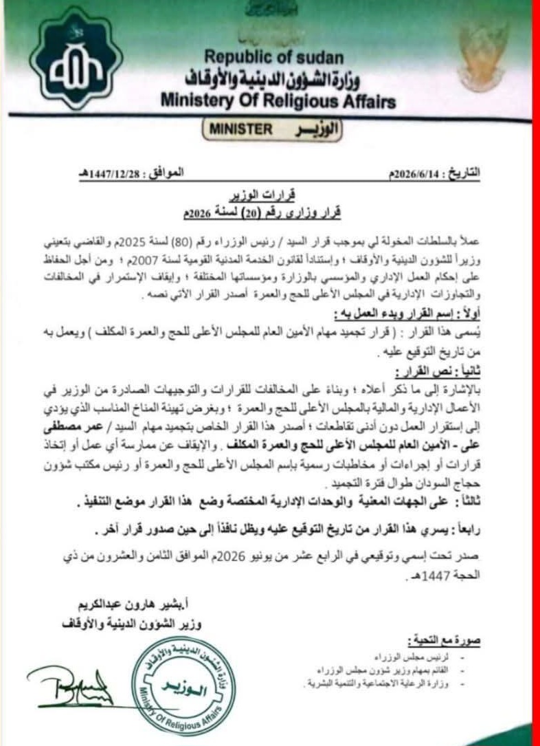 صراع الصلاحيات ينفجر بين وزير الإرشاد ومدير الحج والعمرة