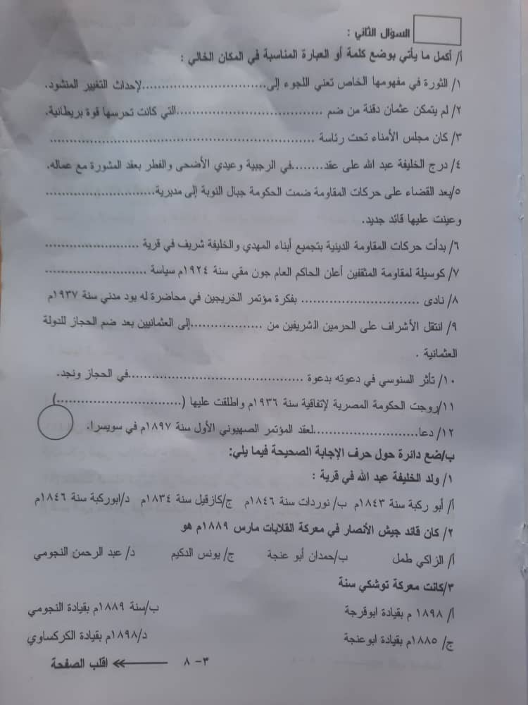فوضى وتسريبات واسعة تثير الشكوك حول مصداقية الشهادة الثانوية في مناطق المليشيا