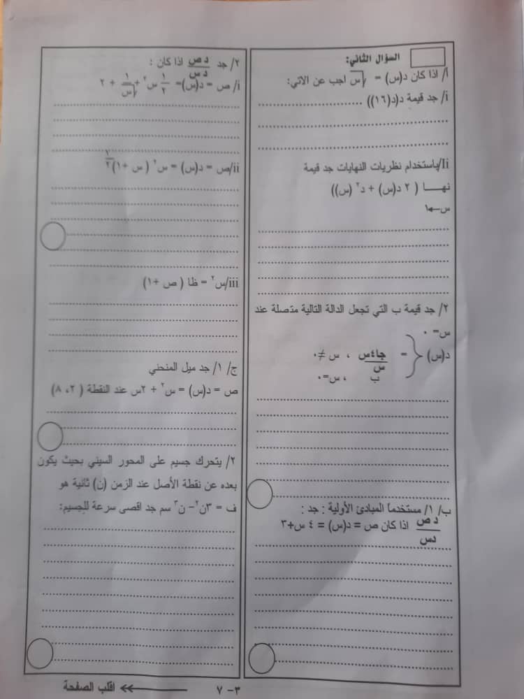 مسلسل التسريبات يتواصل.. تداول امتحان الرياضيات قبل انعقاده بيوم في مناطق سيطرة المليشيا