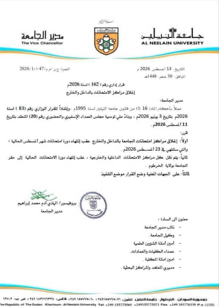 جامعة النيلين تنهي العمل بمراكز الامتحانات الخارجية والداخلية